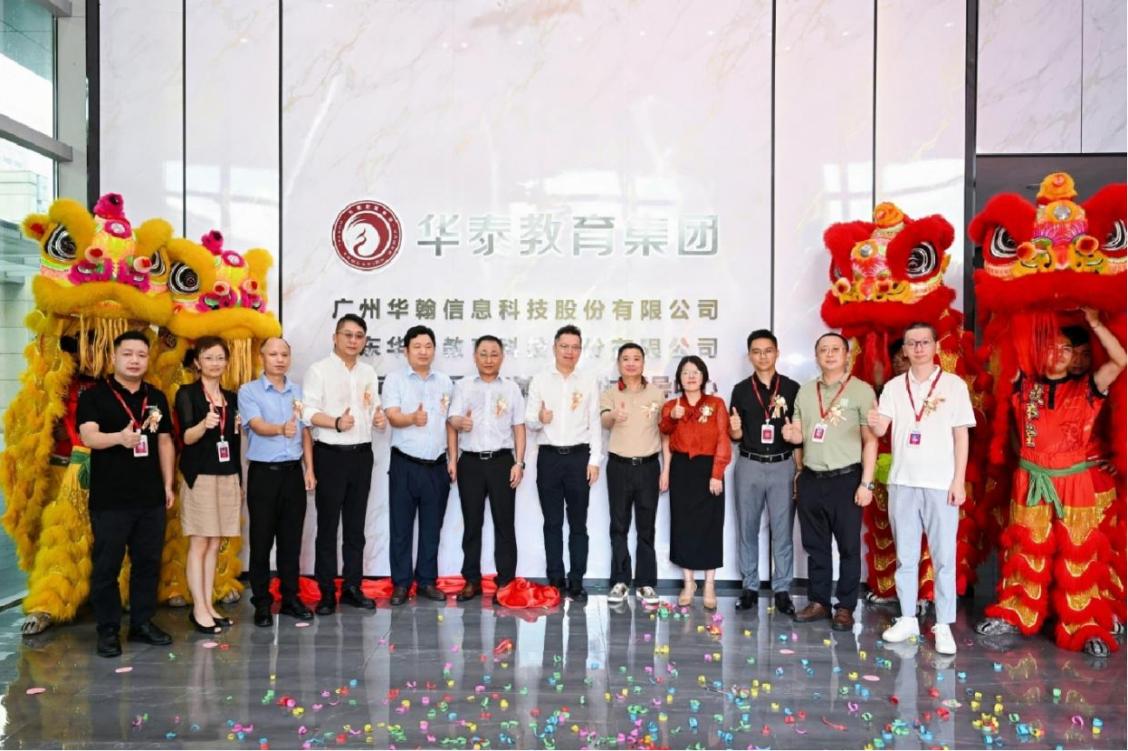 凝心聚力启新程 奋楫扬帆创未来--华泰教育集团新址揭牌暨开业庆典